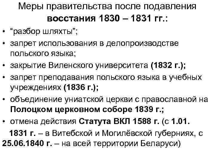 Таблица польское восстание 1830 1831