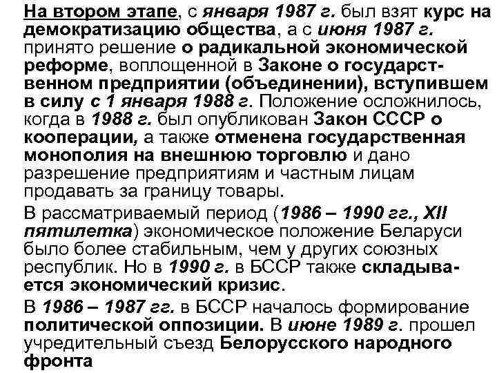 Закон ссср о государственном предприятии объединении