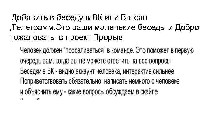 Добавить в беседу в ВК или Ввтсап , Телеграмм. Это ваши маленькие беседы и
