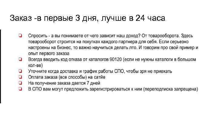 Заказ -в первые 3 дня, лучше в 24 часа 