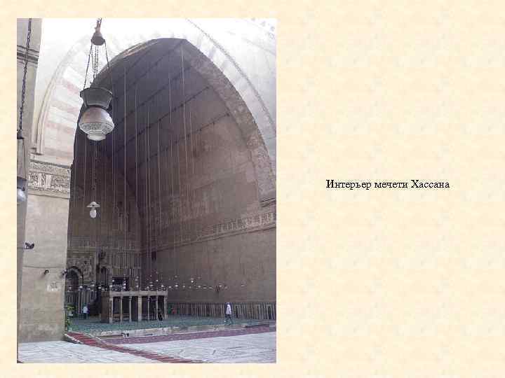 Интерьер мечети Хассана 