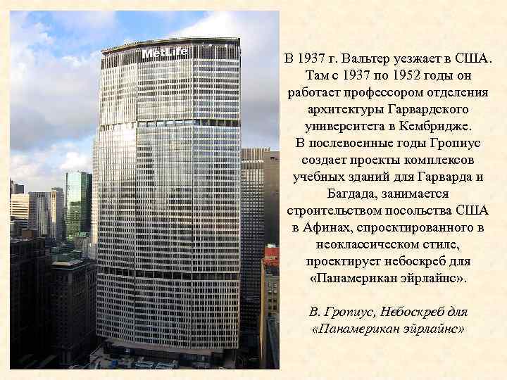 В 1937 г. Вальтер уезжает в США. Там с 1937 по 1952 годы он