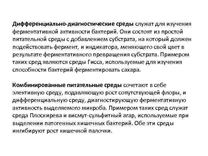 Ферментативная активность бактерий. Изучение ферментативной активности бактерий. Методы изучения ферментативной активности микробов. Ферментативная активность микроорганизмов методы изучения. Методы изучения ферментативной активности бактерий.