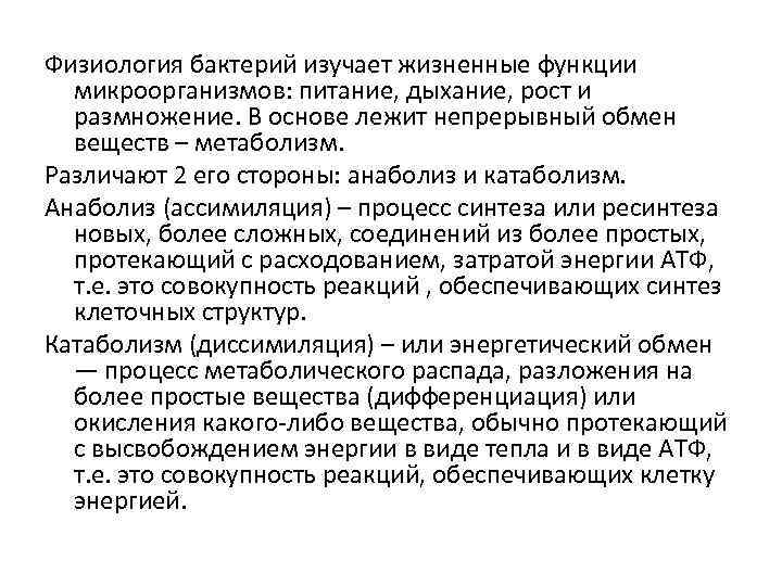 Дыхание рост. Физиология микроорганизмов микробиология кратко. Физиология микроорганизмов микробиология питание. Физиология микроорганизмов микробиология таблица. Физиология микроорганизмов микробиология лекция.