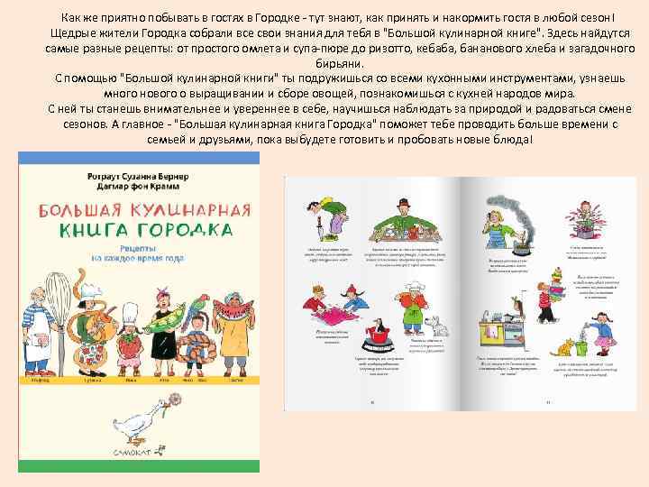 Как же приятно побывать в гостях в Городке - тут знают, как принять и