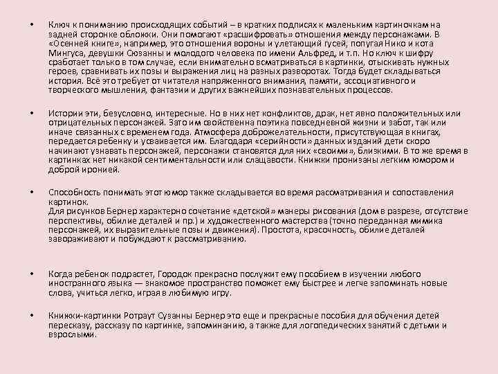  • Ключ к пониманию происходящих событий – в кратких подписях к маленьким картиночкам