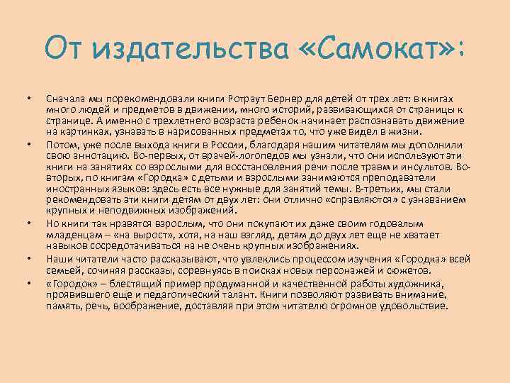 От издательства «Самокат» : • • • Сначала мы порекомендовали книги Ротраут Бернер для