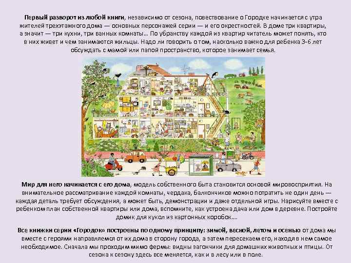 Первый разворот из любой книги, независимо от сезона, повествование о Городке начинается с утра