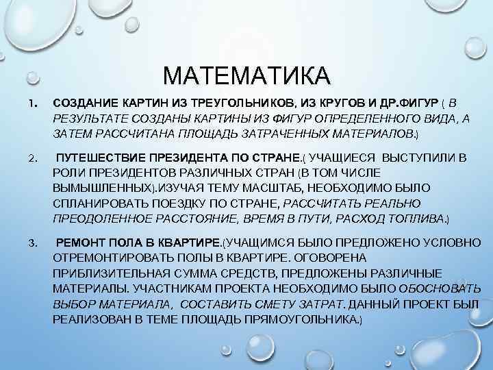 МАТЕМАТИКА 1. СОЗДАНИЕ КАРТИН ИЗ ТРЕУГОЛЬНИКОВ, ИЗ КРУГОВ И ДР. ФИГУР ( В РЕЗУЛЬТАТЕ