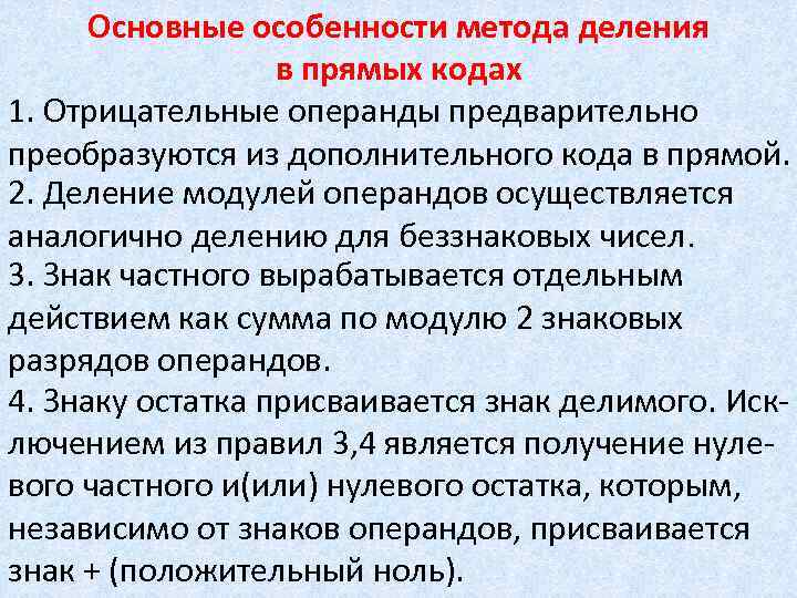 Особенности метода