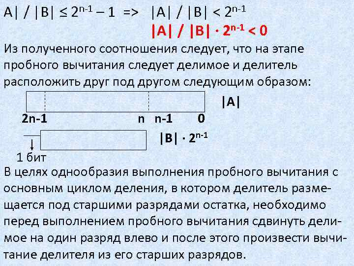 A| / |В| ≤ 2 n-1 – 1 => |A| / |В| < 2