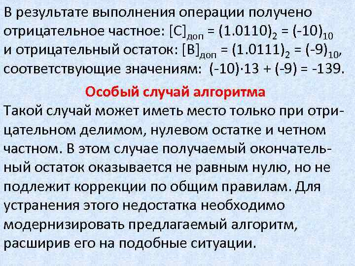 Отрицательное сальдо. Отрицательный остаток. Отрицательная ОС. Основы арифметики с нуля. 7 Класс с остатком с отрицательными.