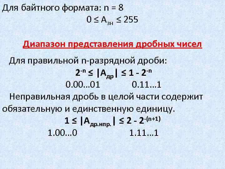 Двоичное кодирование арифметические основы построения эвм. Арифметические основы ЭВМ. Арифметические основы построения ЭВМ. Арифметические основы ЭВМ системы счисления.