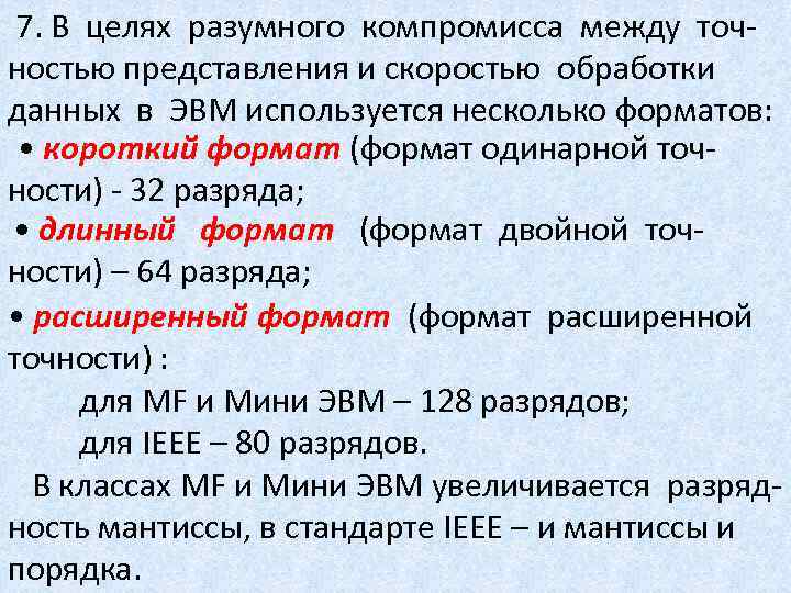 Разумных целях. Арифметические основы ЭВМ. Резонная цель это. Разумная цель.