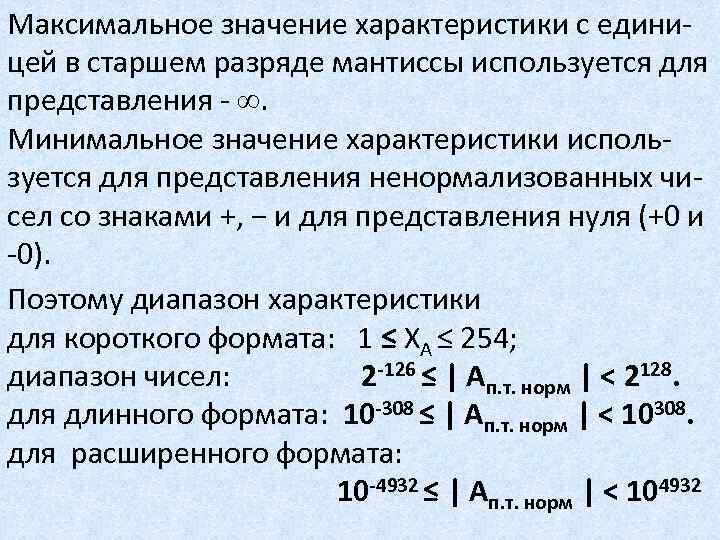 Представления 0. Характеристика значение. Максиминное значение. Хару значение. Значение старшего разряда.