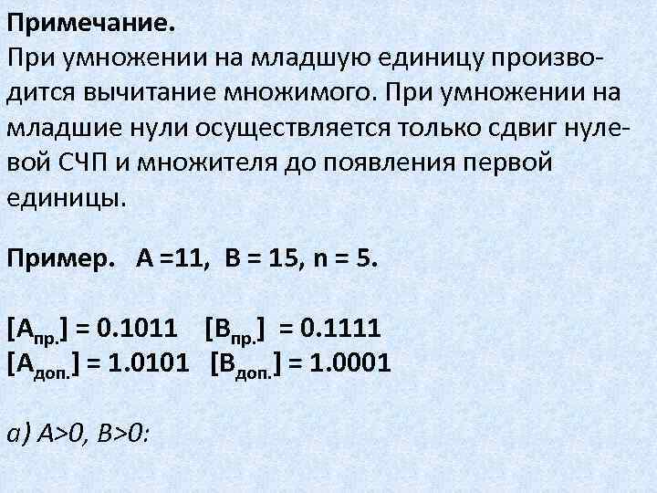 Ед мл. Единица младшего разряда. Что будет при умножении на 0. При умножении - на - что будет. Мл умножить на мл.