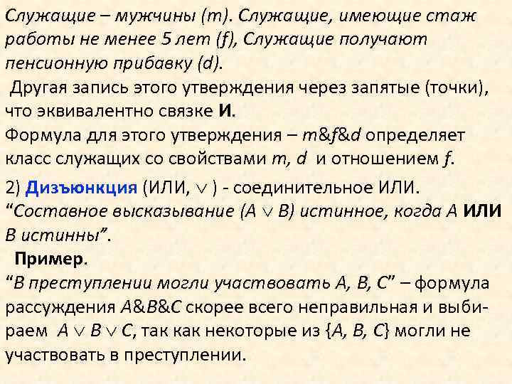 Служащие – мужчины (m). Служащие, имеющие стаж работы не менее 5 лет (f), Служащие
