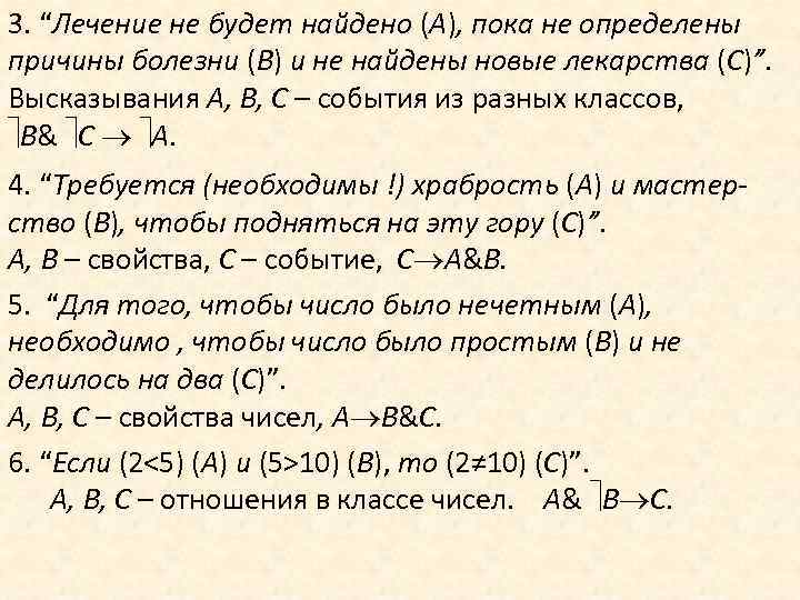 3. “Лечение не будет найдено (А), пока не определены причины болезни (В) и не