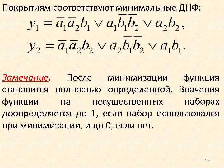 Днф метод. Минимизация ДНФ. Сложность минимальной ДНФ это. ДНФ функции. Алгоритм минимизации ДНФ.