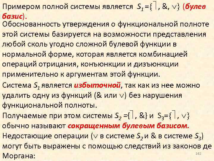 Полнота системы булевых функций. Булев Базис. Полные системы булевых функций базисы. Базис системы булевых функций.