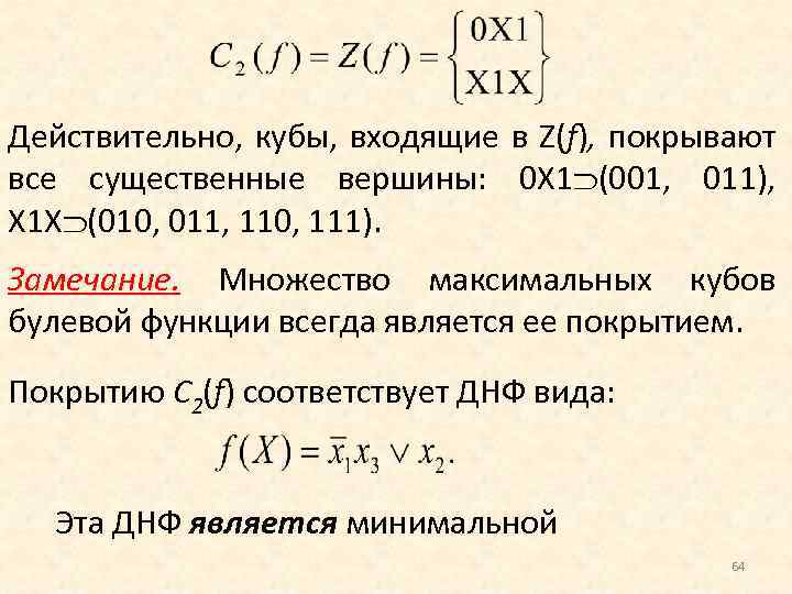 Максимальное множество. Существенные вершины. Замечание множеств.