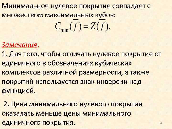 Максимальное множество. Обозначение максимума множества. Комбинационный принцип имеет вид:. Нулевой минимум.