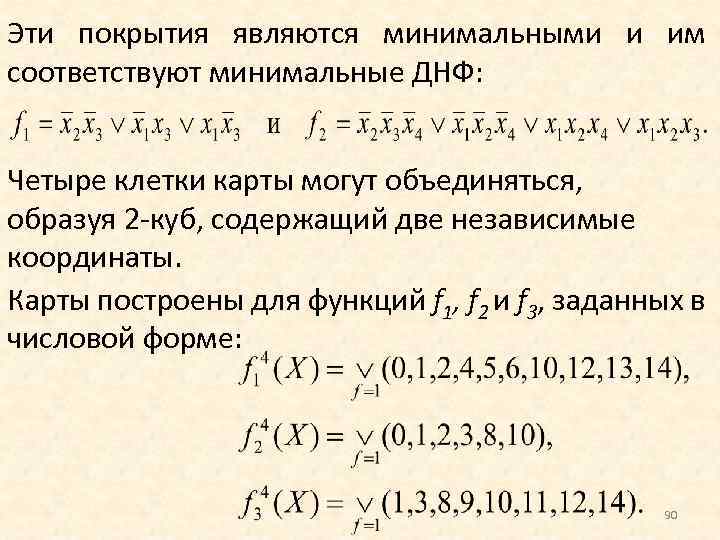 Построение комбинационной схемы на основе днф булевой функции