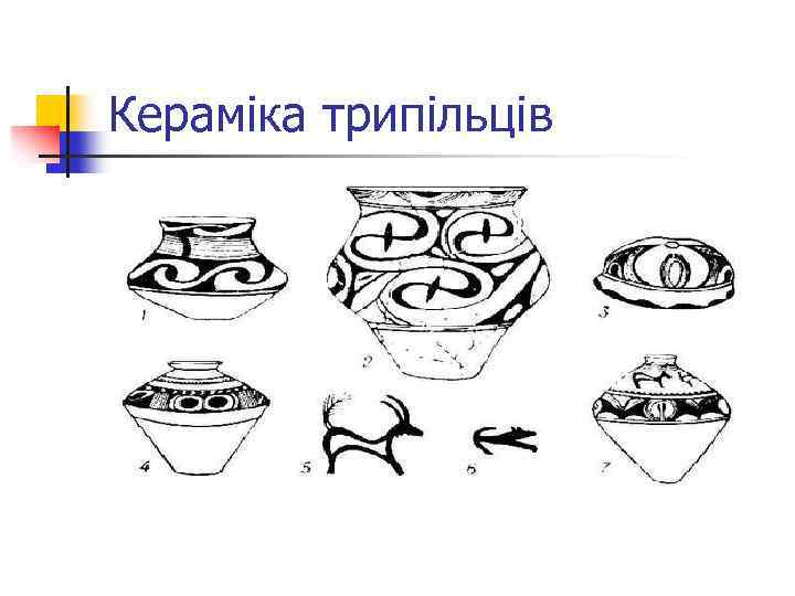 Кераміка трипільців 