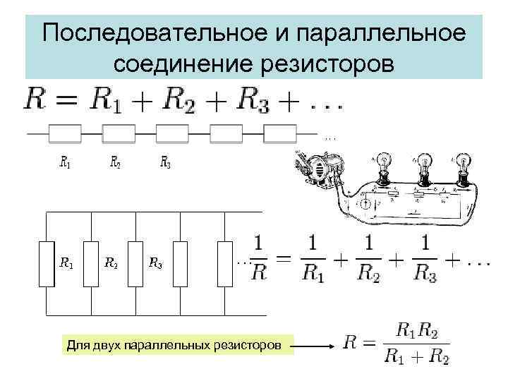 Сопротивление двух параллельных резисторов