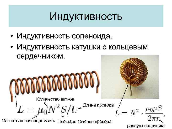 Вывод формулы индуктивности соленоида