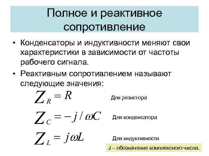 Активное сопротивление конденсатора