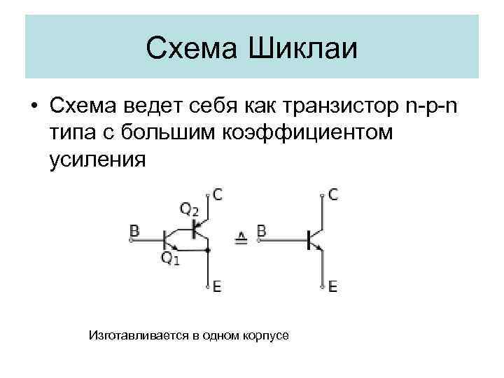 Расчет транзистора