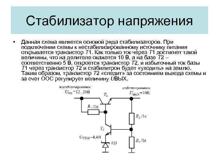 Что значит присоединение по постоянной схеме