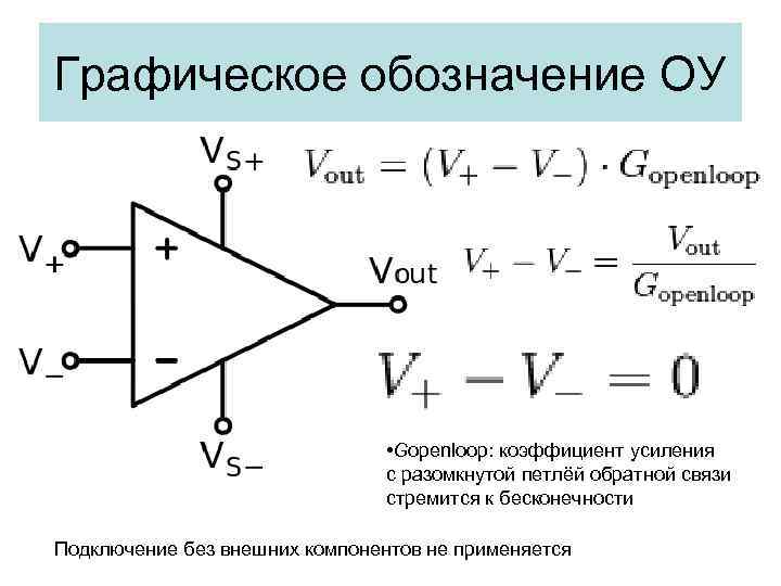 Как обозначается операционный усилитель на схеме