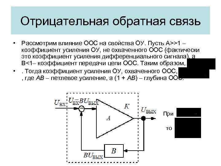 Схемы с обратной связью на биполярном транзисторе