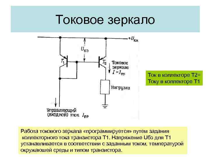 Генератор стабильного тока на биполярном транзисторе схема