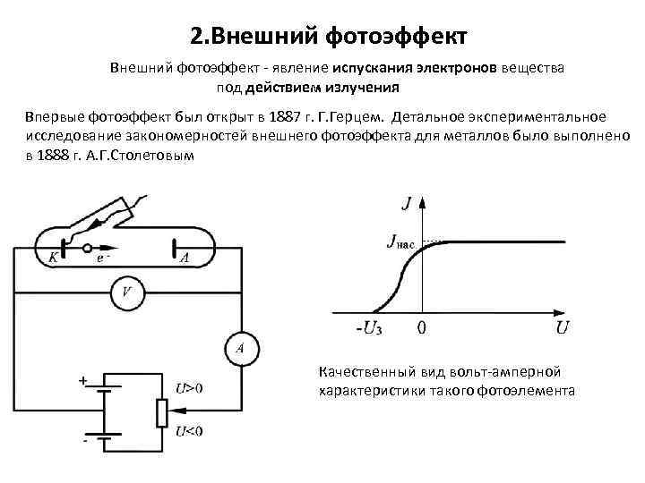 На рисунке представлена установка для изучения явления фотоэффекта