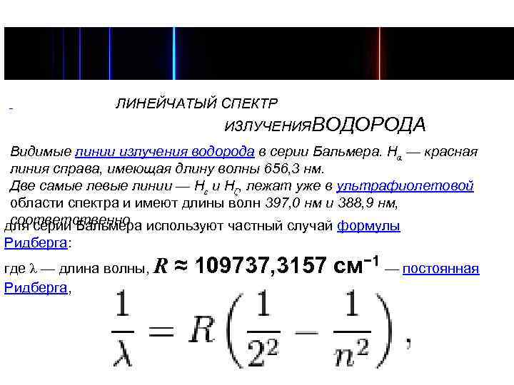 Рисунок спектра водорода