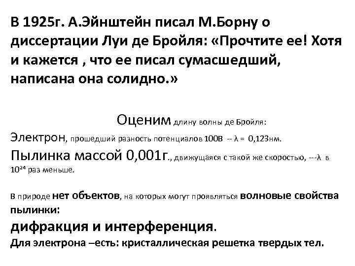 Реферат: Концепция атомизма как концепция корпускулярно-волнового дуализма