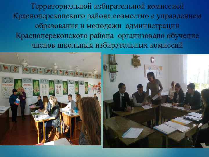 Территориальной избирательной комиссией Красноперекопского района совместно с управлением образования и молодежи администрации Красноперекопского района