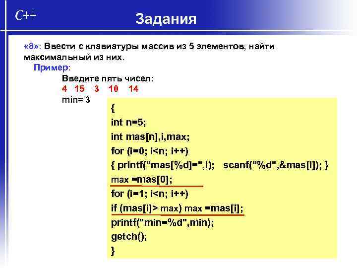 Вывести с клавиатуры массив из 5 элементов найти минимальный из них