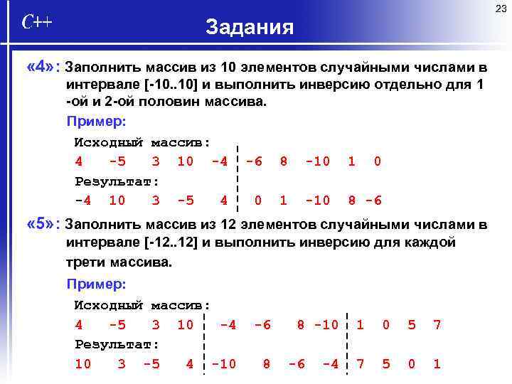 Заполнить массив случайными элементами