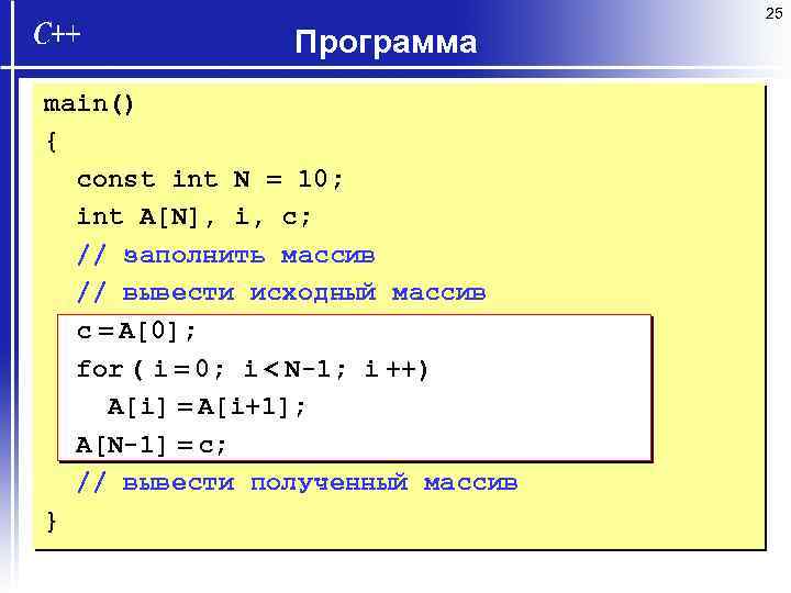 Const int y 2. Как вывести массив в си. Массив в языке си. Вывод массива в си. Как задать массив в си.