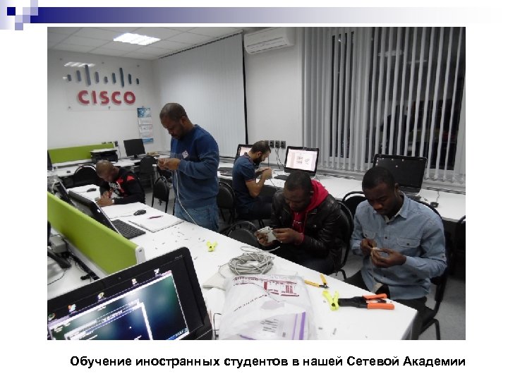 Обучение иностранных студентов в нашей Сетевой Академии 