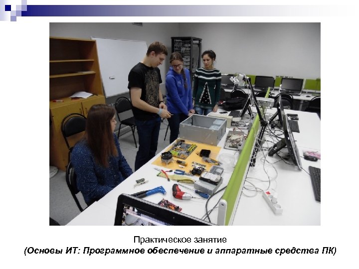 Практическое занятие (Основы ИТ: Программное обеспечение и аппаратные средства ПК) 