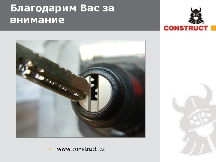 Благодарим Вас за внимание § www. construct. cz 