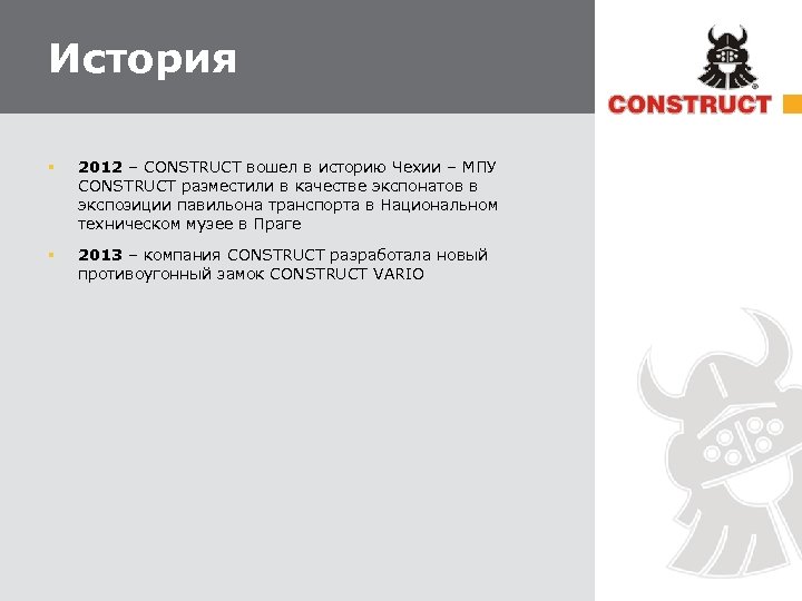 История § 2012 – CONSTRUCT вошел в историю Чехии – МПУ CONSTRUCT разместили в