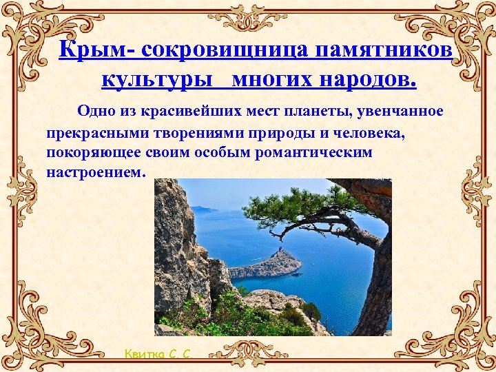 Поэзия крыма презентация