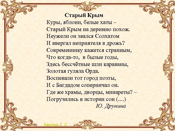  Старый Крым Куры, яблони, белые хаты – Старый Крым на деревню похож. Неужели