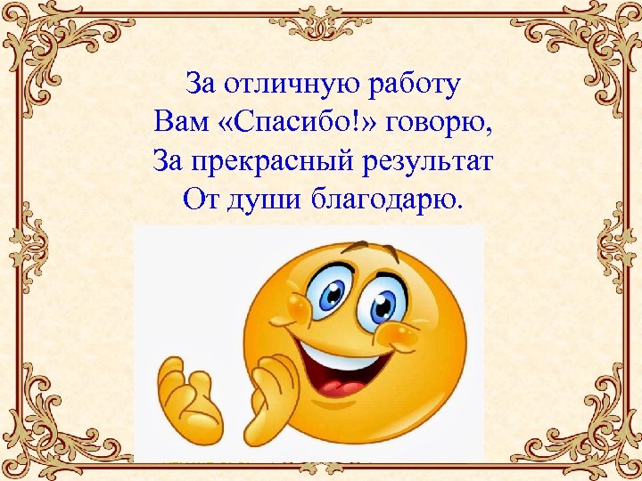 Спасибо за работу картинки для презентации